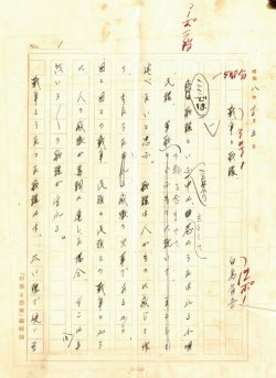 画像1: 白鳥省吾草稿「戦争と歌謡」