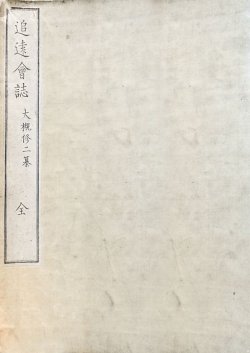 画像1: 追遠会誌