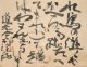 永田耕衣書幅「水鳥の」