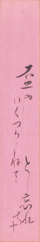 岡野ち十短冊「石皿や」