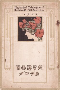 画像1: 太平洋画会カタログ１９０３