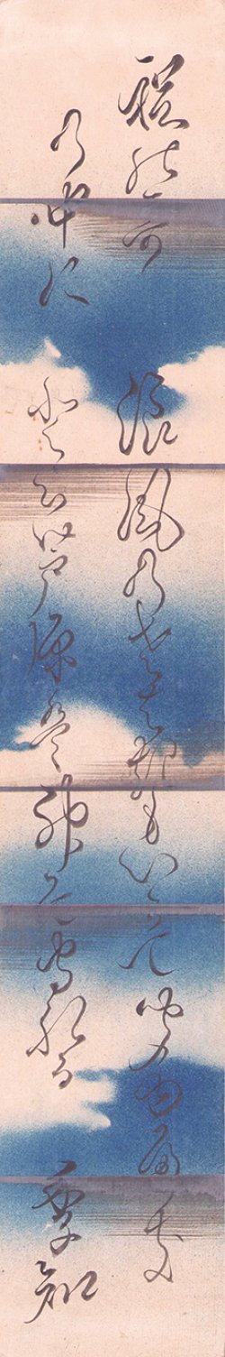 画像1: 三條西季知短冊「浪風の」