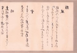 画像1: 伝・滝沢馬琴書「左文字和歌巻」