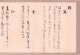 伝・滝沢馬琴書「左文字和歌巻」