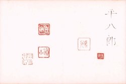 画像1: 上村松園・福田平八郎・榊原紫峰・山元春挙・小野竹喬他印譜集５冊