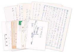 画像1: 瀧口修造書簡　附・夫人綾子書簡