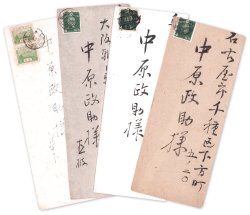 画像1: 山口華楊書簡４通