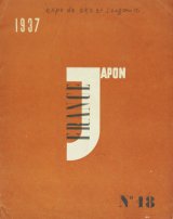 画像: 「ＦＲＡＮＣＥ―ＪＡＰＯＮ」１８号