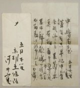 画像: 河井寛次郎書簡