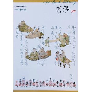 画像: 書架９０号