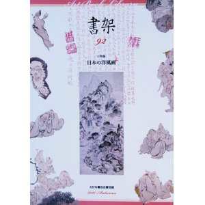 画像: 書架９２号