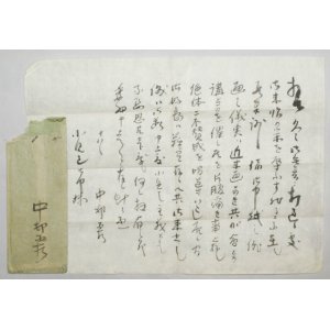 画像: 中村不折書簡