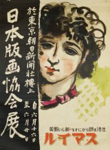 画像: 日本版画協会展ポスター