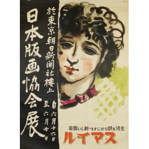 画像: 日本版画協会展ポスター