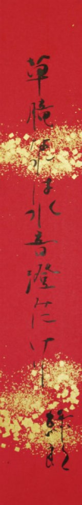 画像: 喜多村緑郎短冊「草朧」