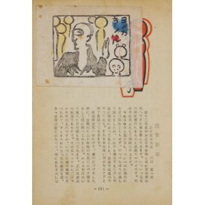 画像: こけし６７号〜１２６号中５１冊