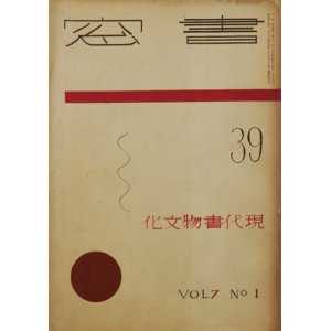 画像: 書窓７巻１号