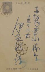 画像: 中里介山葉書