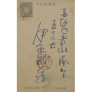 画像: 中里介山葉書