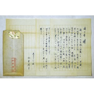 画像: 向井潤吉書簡