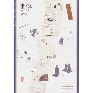 画像: 書架１０６号