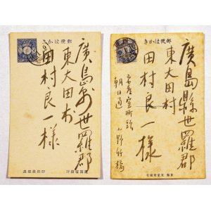 画像: 小野竹喬葉書２枚