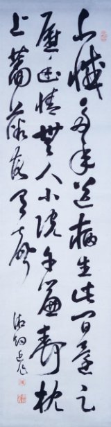 画像: 中島湘烟三行書幅「不憾多年送病生」