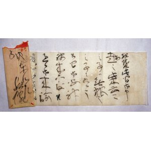 画像: 長塚源次郎書簡