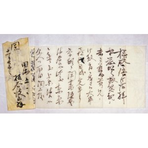 画像: 板谷波山書簡