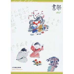 画像: 書架１０７号