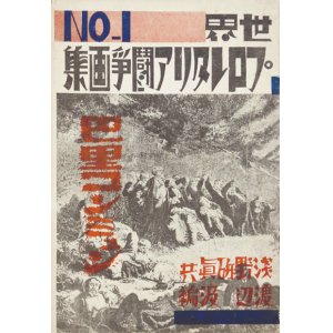 画像: 世界プロレタリア闘争画集１編