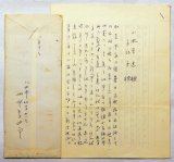 画像: 坂本繁二郎書簡