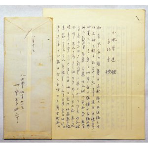 画像: 坂本繁二郎書簡