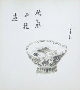 画像: 中谷宇吉郎色紙額「酒肴図」