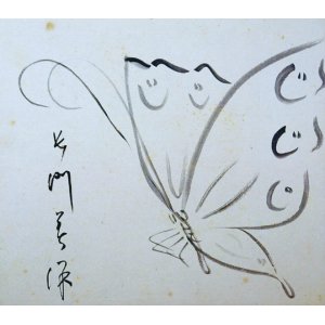 画像: 長門美保色紙「蝶」