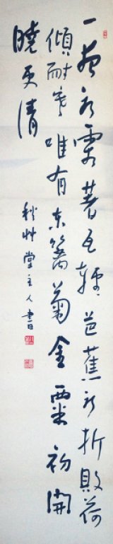 画像: 会津八一書幅「一夜氷霜著瓦軽」