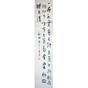 画像: 会津八一書幅「一夜氷霜著瓦軽」