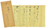 画像: 小絲源太郎書簡