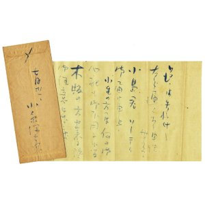 画像: 小絲源太郎書簡