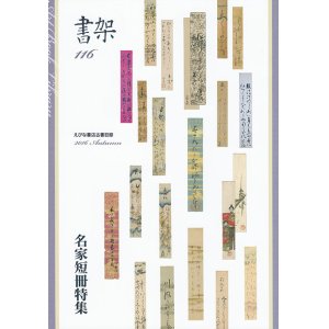 画像: 書架１１６号