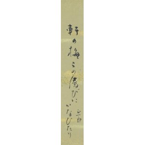 画像: 深川正一郎短冊「軒の梅」