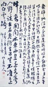 画像: 長与專斎書幅「契海之地」