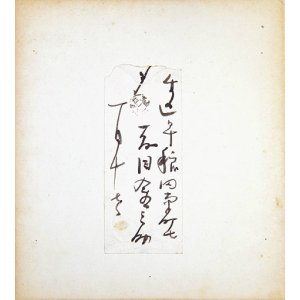 画像: 夏目漱石・渡辺与平他著名作家・画家封筒貼込帖