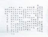 画像: 慈門良哉書幅「平安院引導法語」