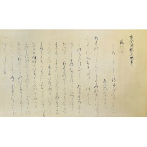 画像: 複製　貫之筆　高野切　巻物