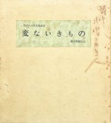 画像: 変ないきもの