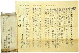 画像: 安藤鶴夫書簡