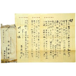 画像: 安藤鶴夫書簡