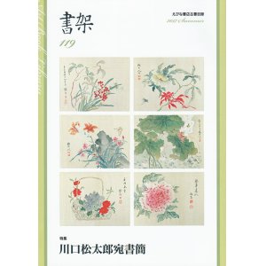 画像: 書架１１９号