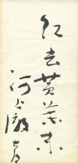 画像: 河上徹太郎書まくり「紅去黄葉未」